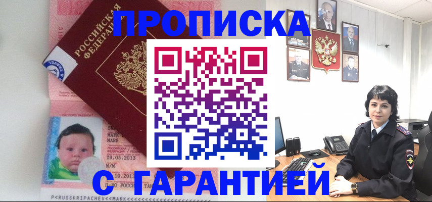 временная регистрация надежно в Ессентуках