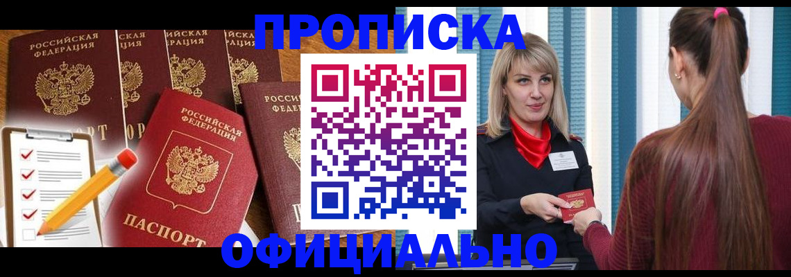 временная регистрация надежно в Ессентуках